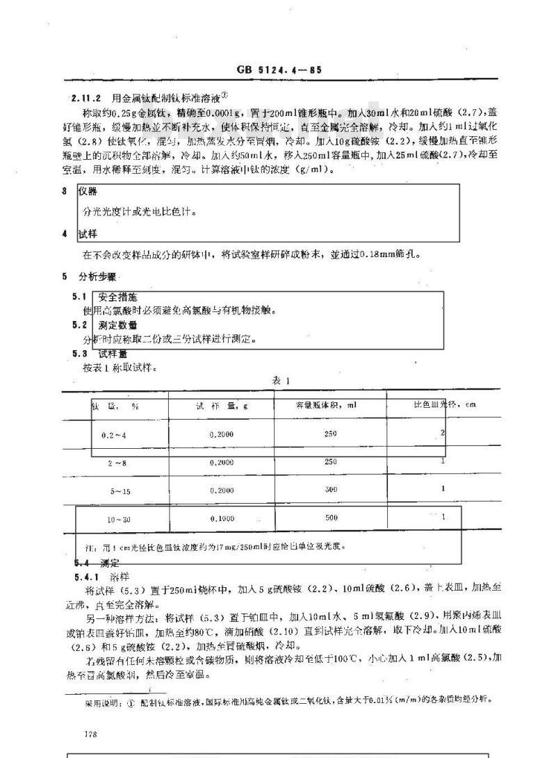 GB/T 5124.4-1985 硬质合金化学分析方法 过氧化物光度法测定钛量