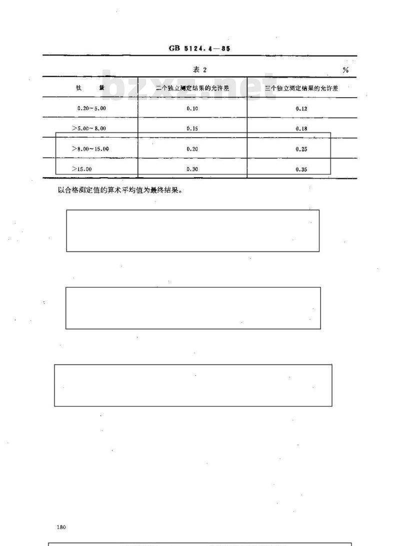 GB/T 5124.4-1985 硬质合金化学分析方法 过氧化物光度法测定钛量