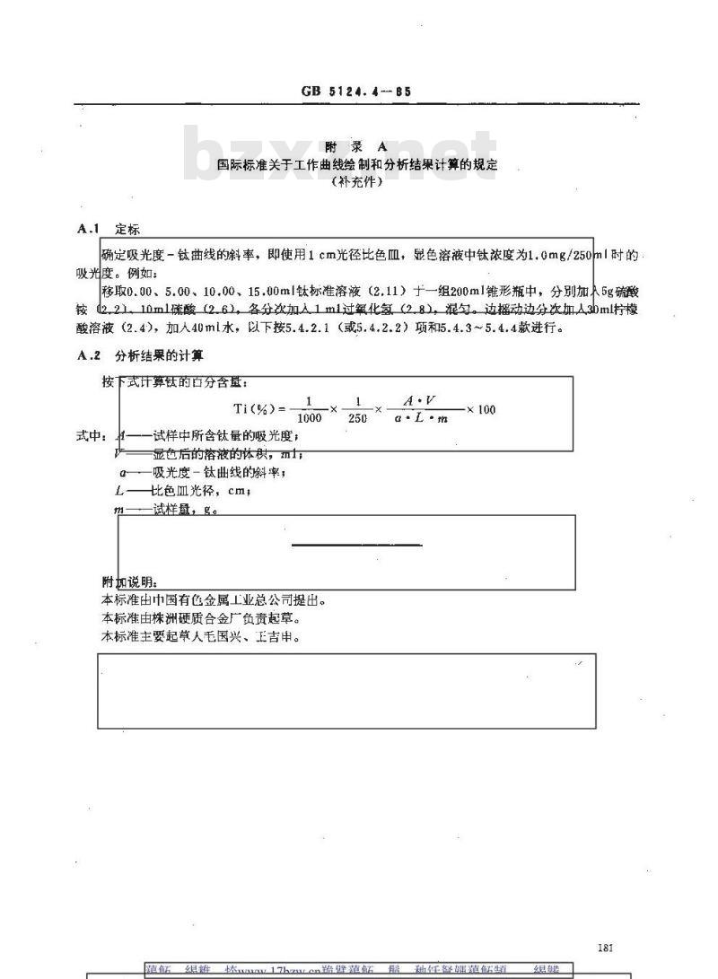 GB/T 5124.4-1985 硬质合金化学分析方法 过氧化物光度法测定钛量