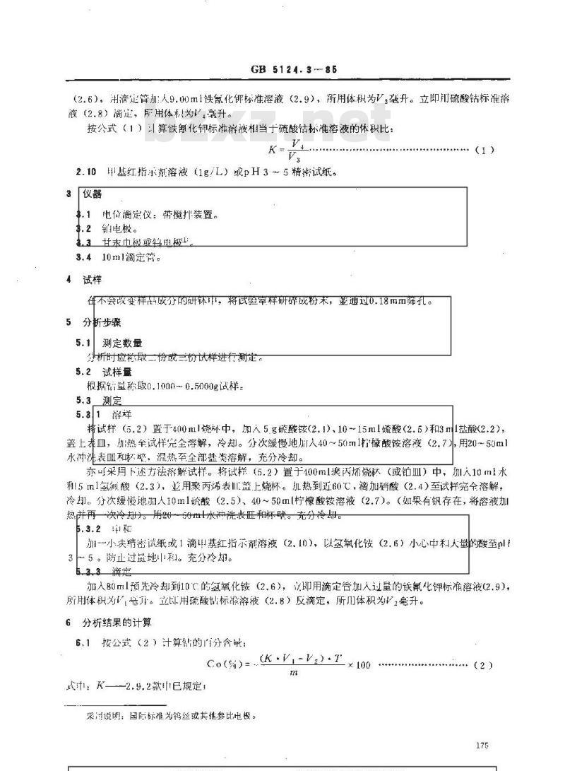 GB/T 5124.3-1985 硬质合金化学分析方法 电位滴定法测定钴量