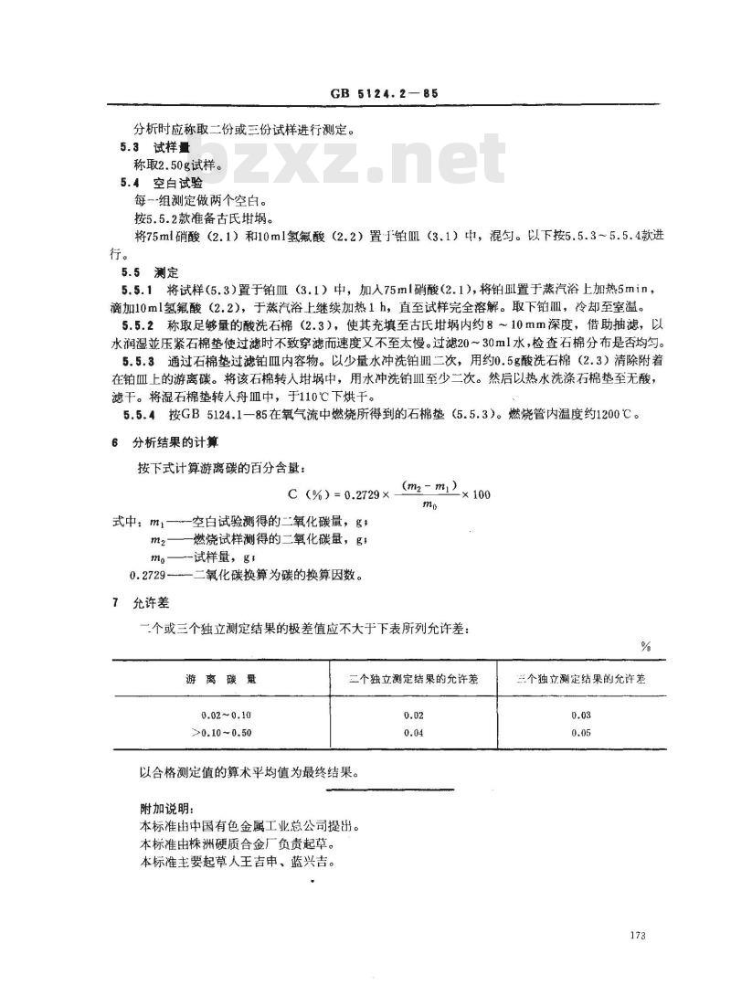 GB/T 5124.2-1985 硬质合金化学分析方法 重量法测定游离(不溶)碳量