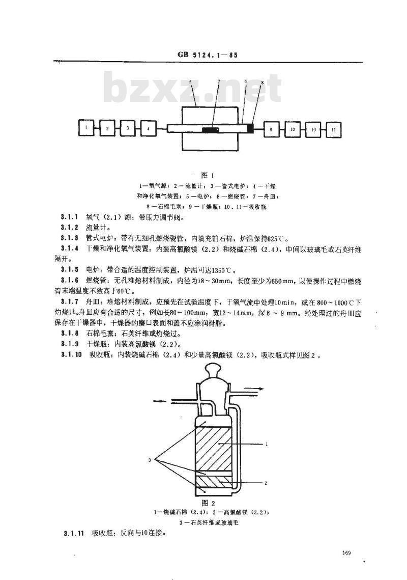 GB/T 5124.1-1985 硬质合金化学分析方法 重量法测定总碳量