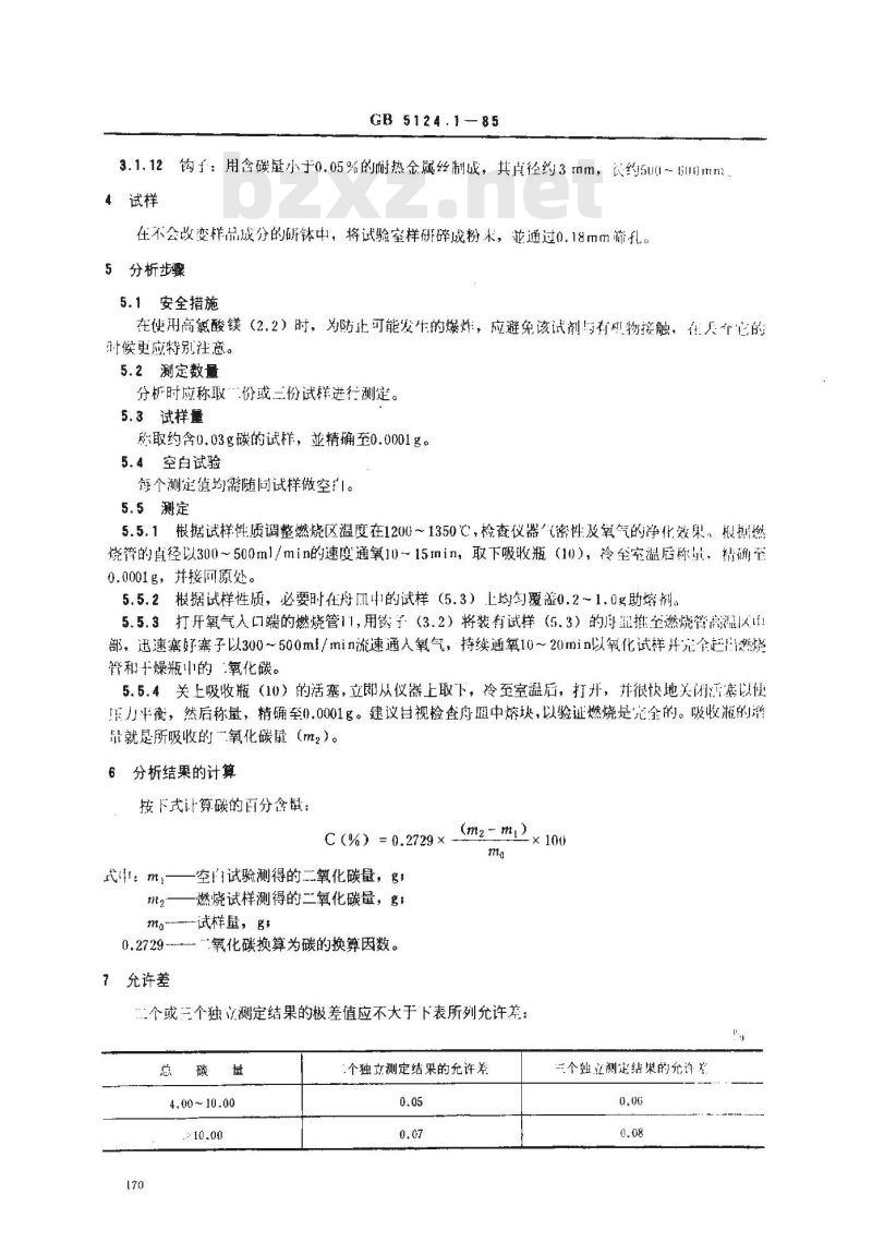 GB/T 5124.1-1985 硬质合金化学分析方法 重量法测定总碳量