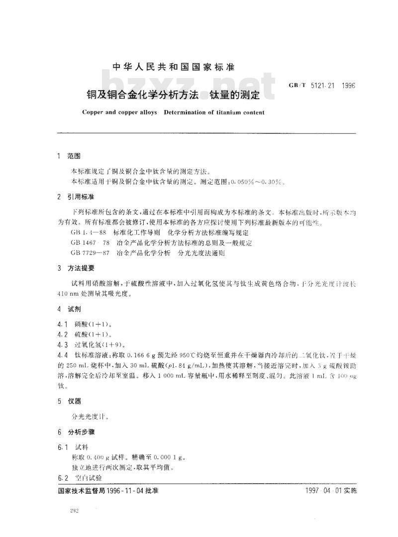 GB/T 5121.21-1996 铜及铜合金化学分析方法 钛量的测定