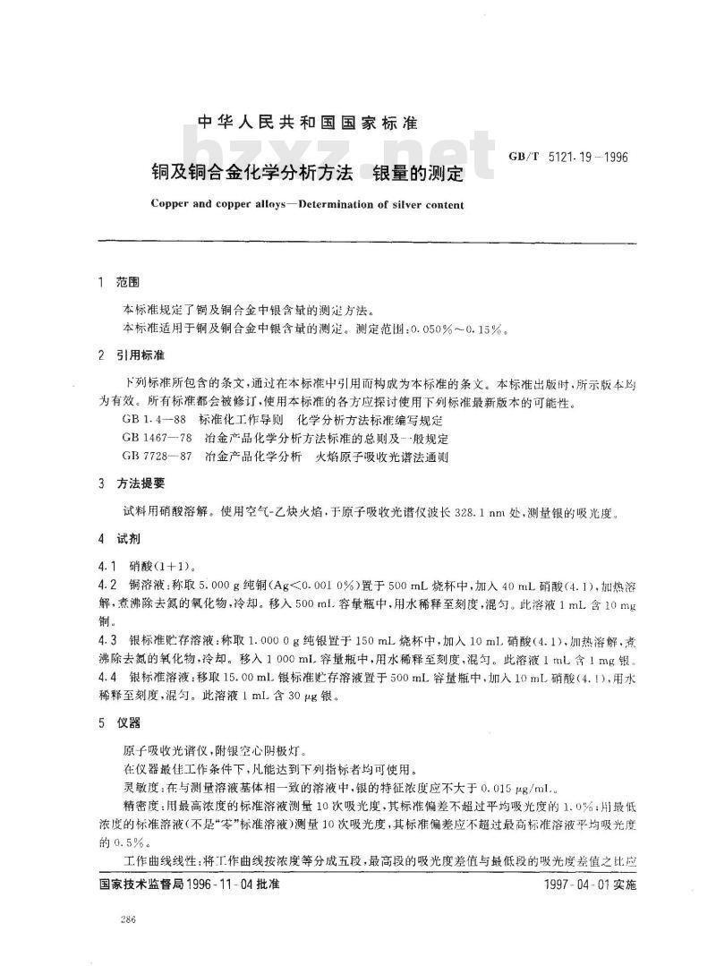 GB/T 5121.19-1996 铜及铜合金化学分析方法 银量的测定