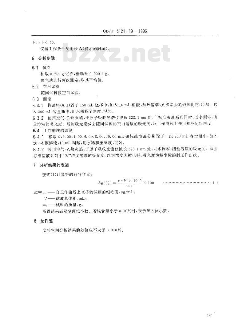 GB/T 5121.19-1996 铜及铜合金化学分析方法 银量的测定