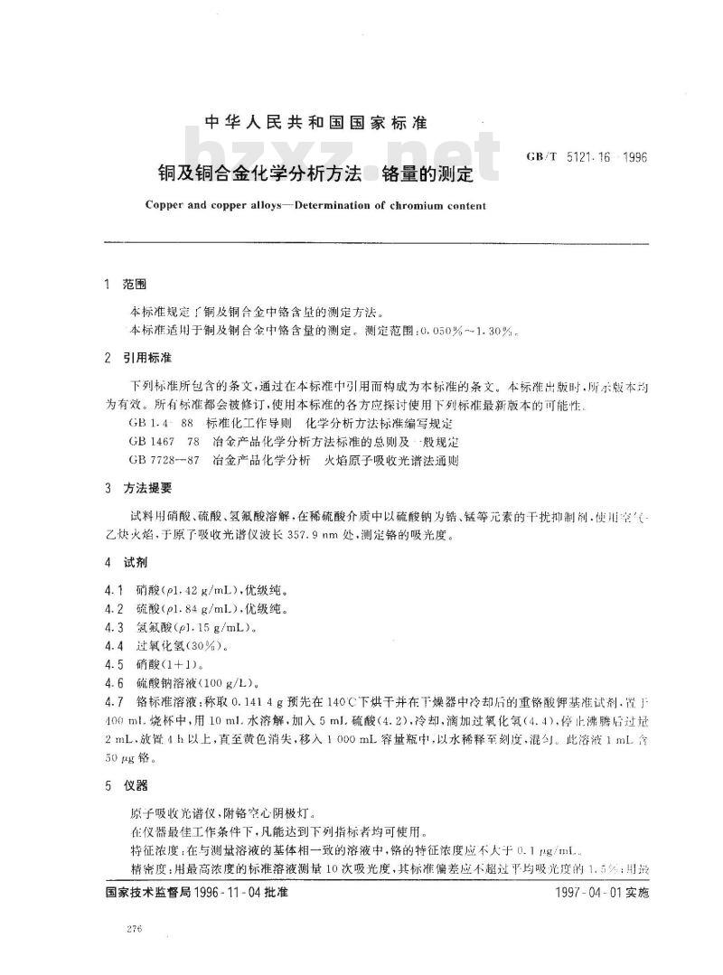 GB/T 5121.16-1996 铜及铜合金化学分析方法 钛量的测定