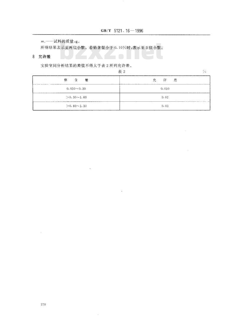 GB/T 5121.16-1996 铜及铜合金化学分析方法 钛量的测定