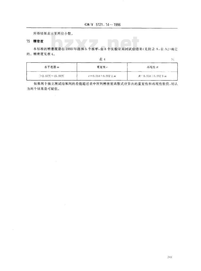GB/T 5121.14-1996 铜及铜合金化学分析方法 锰量的测定