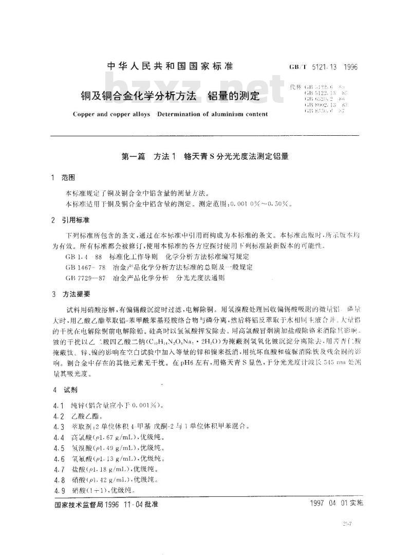 GB/T 5121.13-1996 铜及铜合金化学分析方法 铝量的测定