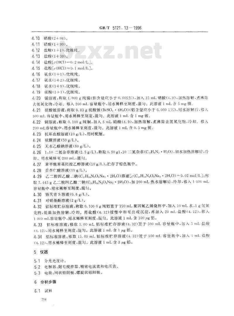 GB/T 5121.13-1996 铜及铜合金化学分析方法 铝量的测定