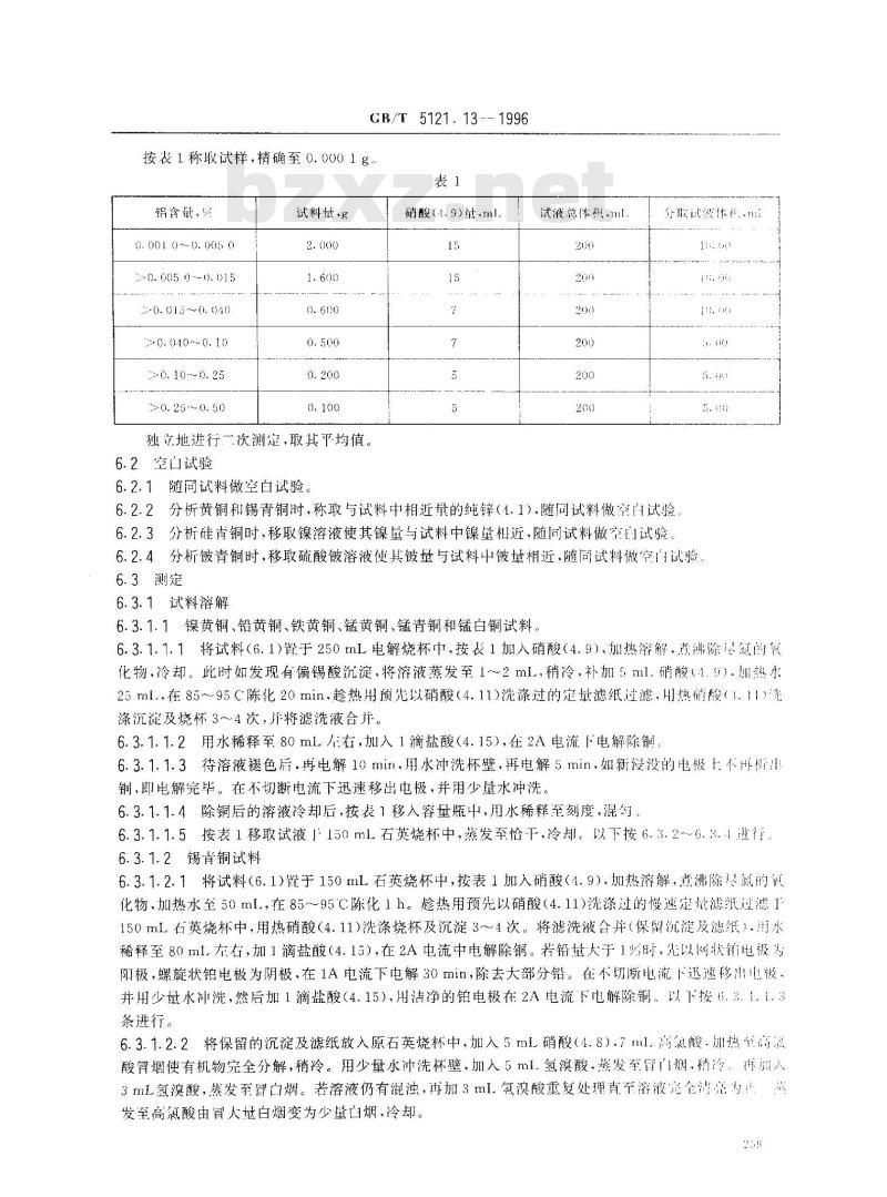 GB/T 5121.13-1996 铜及铜合金化学分析方法 铝量的测定