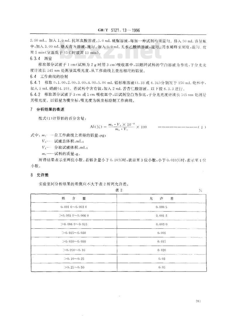 GB/T 5121.13-1996 铜及铜合金化学分析方法 铝量的测定