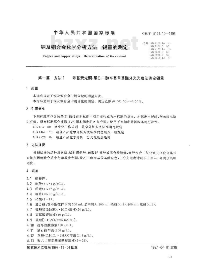 GB/T 5121.10-1996 铜及铜合金化学分析方法 钴量的测定