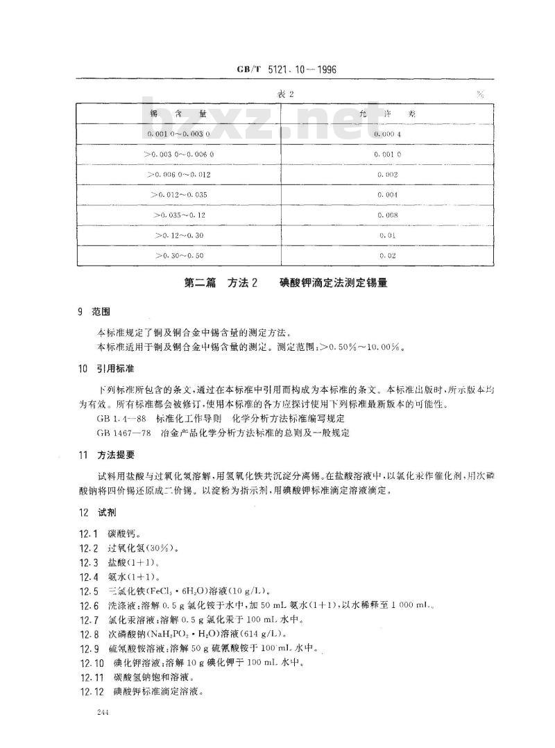 GB/T 5121.10-1996 铜及铜合金化学分析方法 钴量的测定