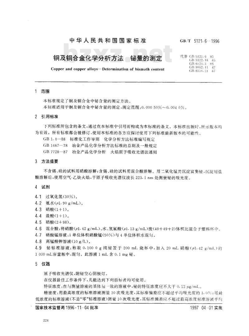 GB/T 5121.6-1996 铜及铜合金化学分析方法 锡量的测定