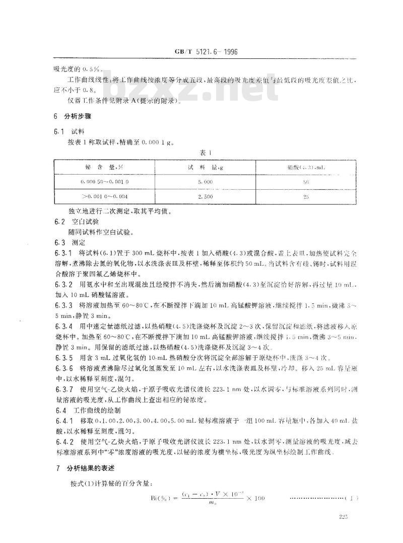 GB/T 5121.6-1996 铜及铜合金化学分析方法 锡量的测定