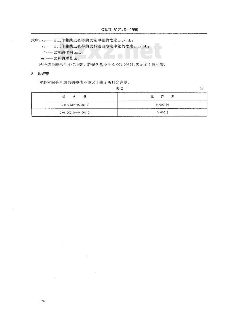 GB/T 5121.6-1996 铜及铜合金化学分析方法 锡量的测定