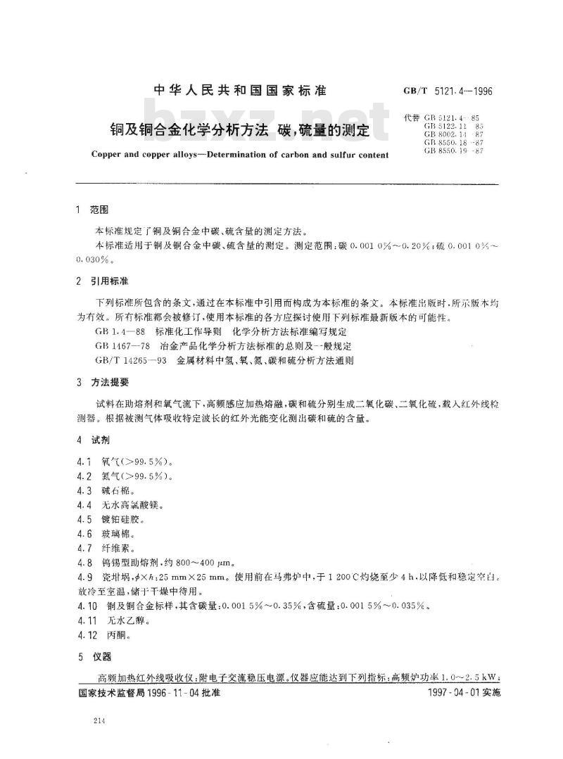 GB/T 5121.4-1996 铜及铜合金化学分析方法 铝量的测定