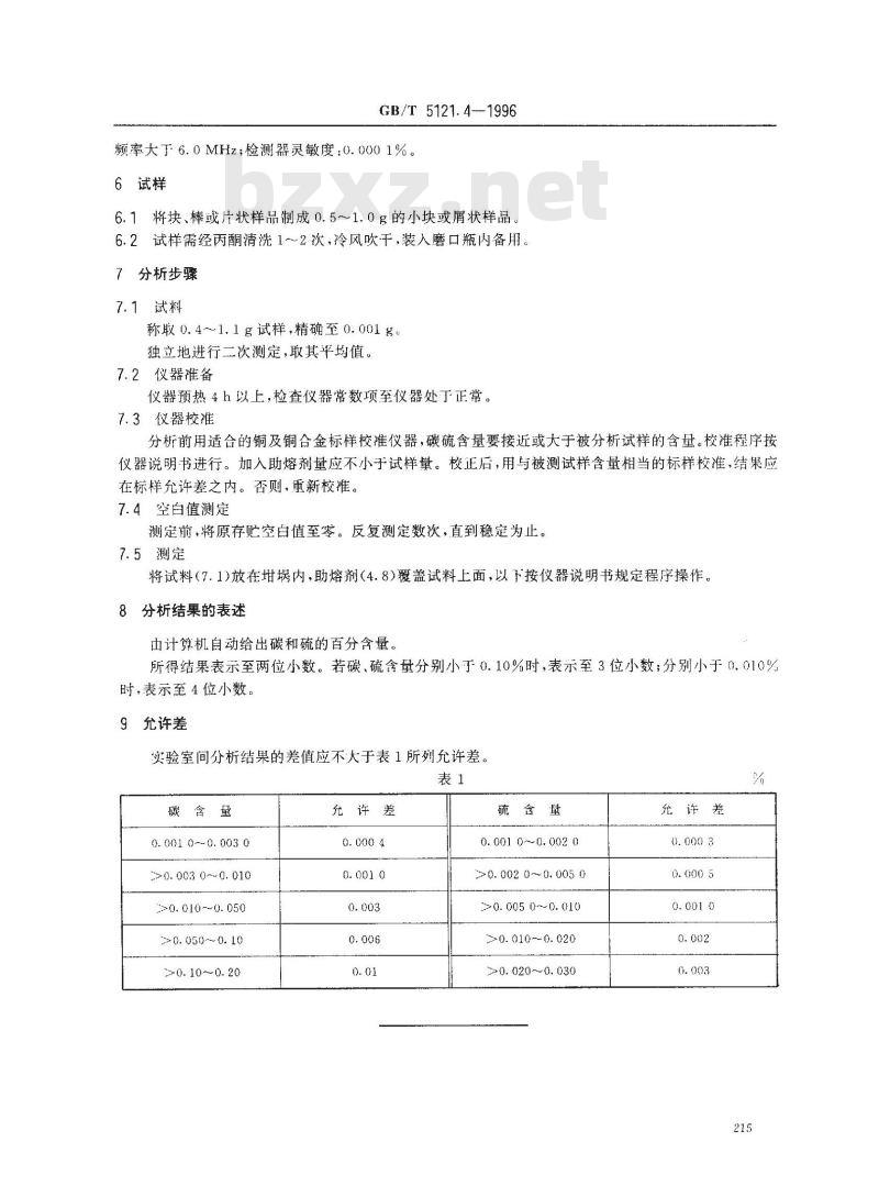 GB/T 5121.4-1996 铜及铜合金化学分析方法 铝量的测定