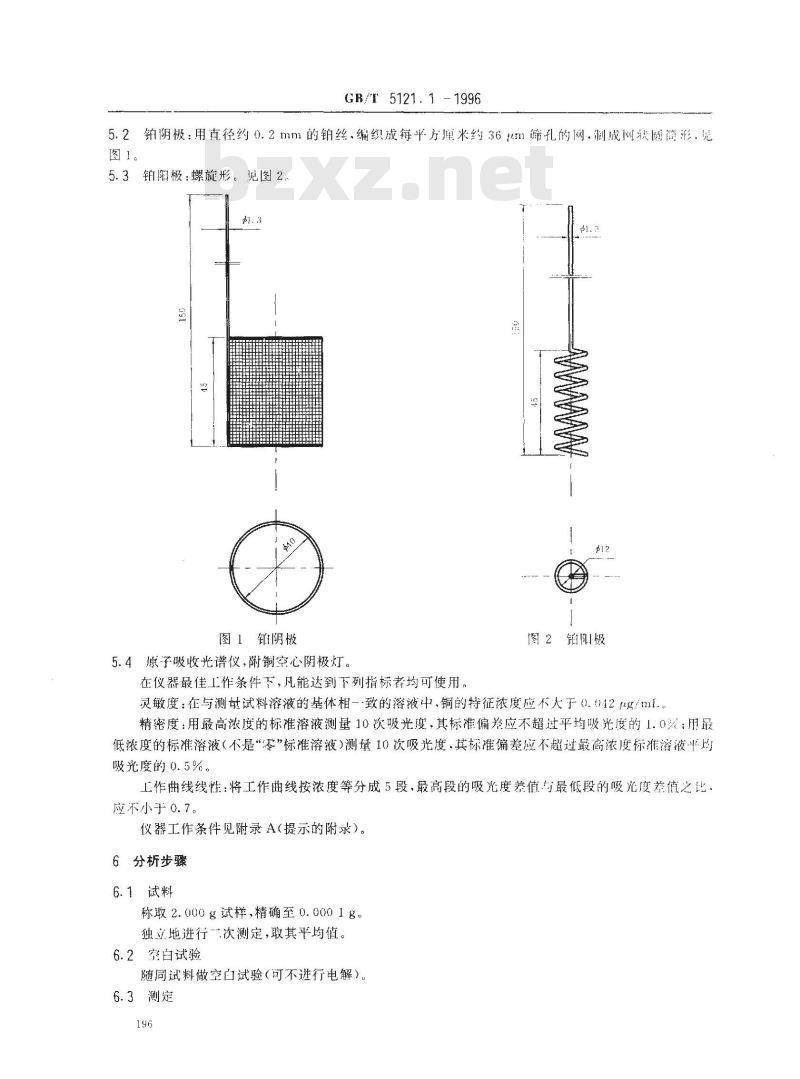 GB/T 5121.1-1996 铜及铜合金化学分析方法 铜量的测定