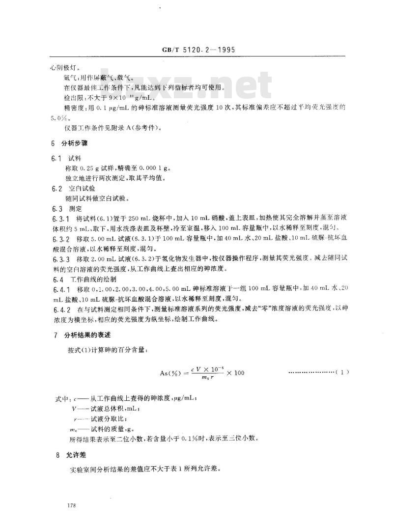 GB/T 5120.2-1995 粗铜化学分析方法 砷量的测定