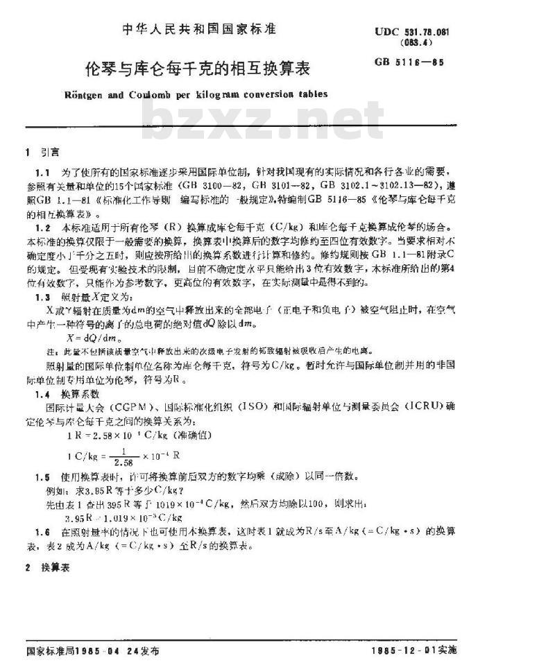 GB/T 5116-1985 伦琴与库仑每千克的相互换算表