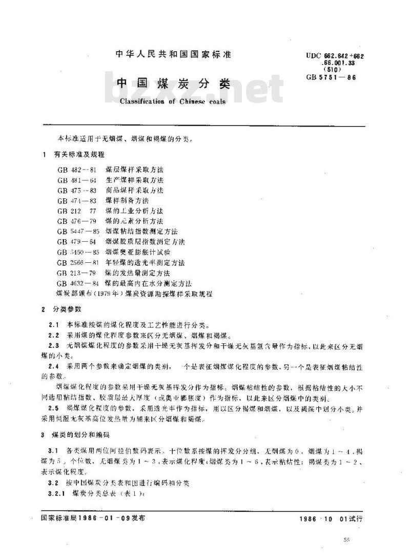 GB 5751-1986 中国煤炭分类