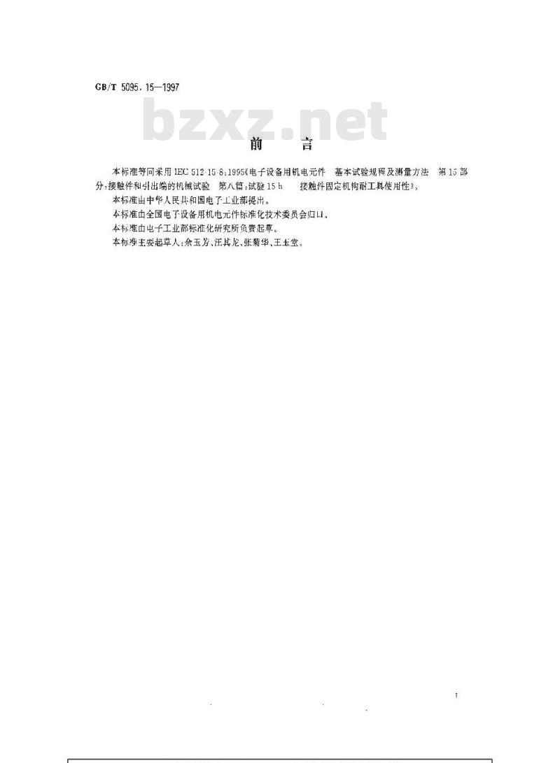 GB/T 5095.15-1997 电子设备用机电元件 基本试验规程及测量方法 第15部分:接触件和引出端的机械试验 第八篇:试验15h 接触件固定机构耐工具使用性