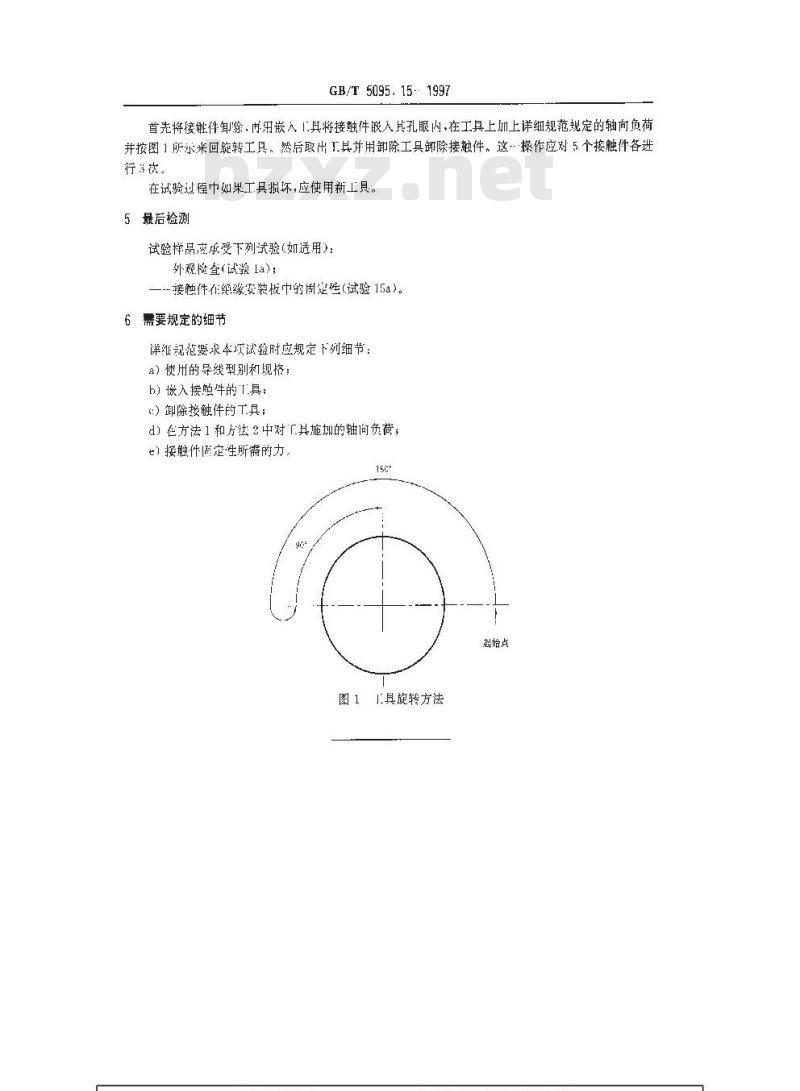 GB/T 5095.15-1997 电子设备用机电元件 基本试验规程及测量方法 第15部分:接触件和引出端的机械试验 第八篇:试验15h 接触件固定机构耐工具使用性