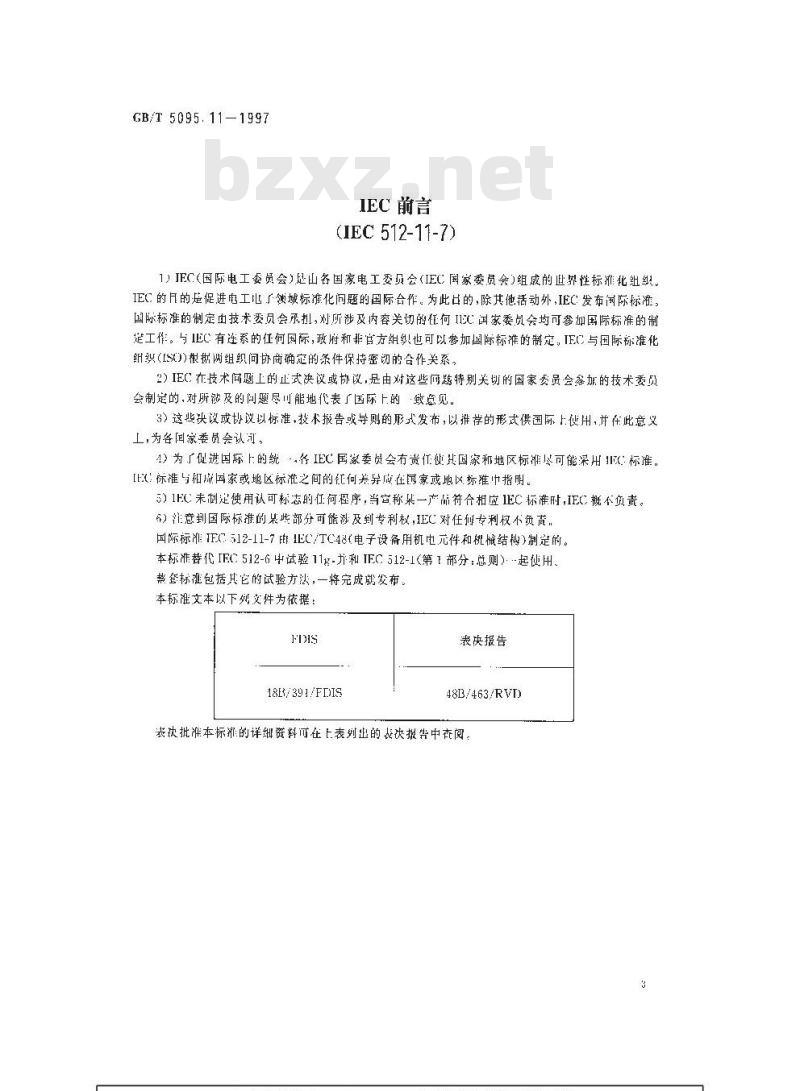 GB/T 5095.11-1997 电子设备用机电元件 基本试验规程及测量方法 第11部分:气候试验