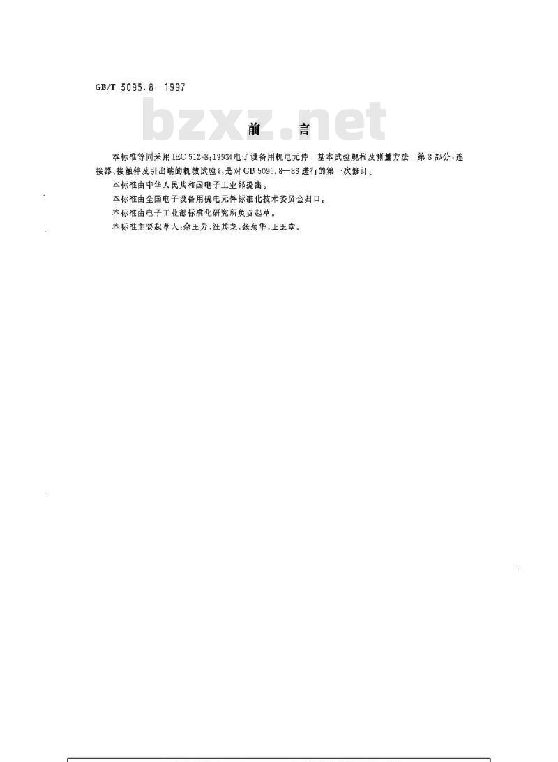 GB/T 5095.8-1997 电子设备用机电元件 基本试验规程及测量方法 第8部分:连接器、接触件及引出端的机械试验