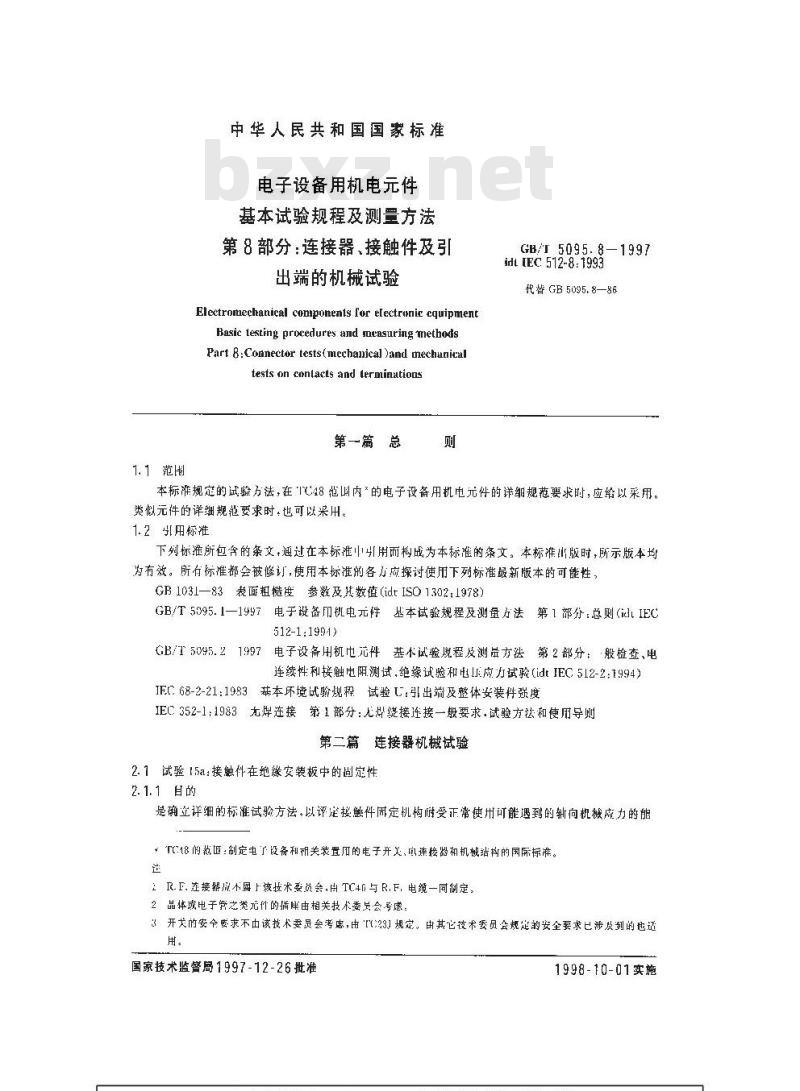 GB/T 5095.8-1997 电子设备用机电元件 基本试验规程及测量方法 第8部分:连接器、接触件及引出端的机械试验