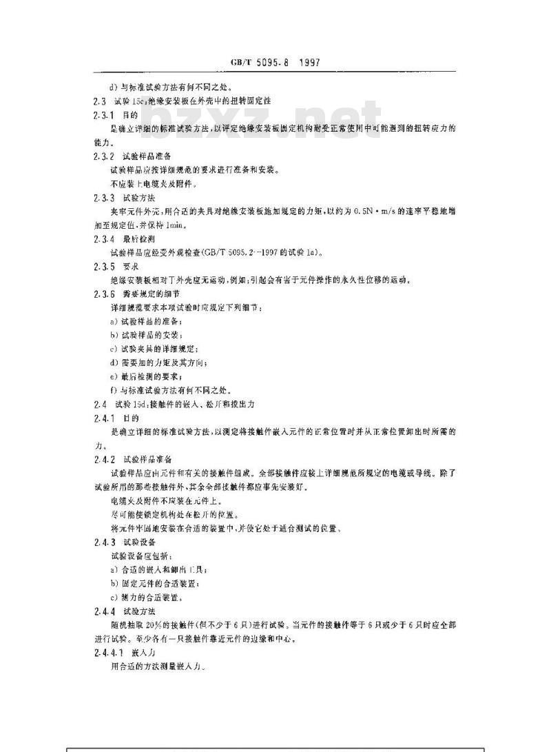 GB/T 5095.8-1997 电子设备用机电元件 基本试验规程及测量方法 第8部分:连接器、接触件及引出端的机械试验