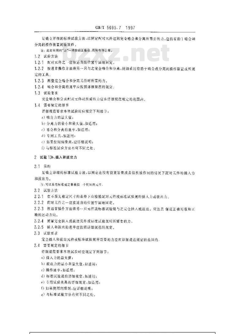 GB/T 5095.7-1997 电子设备用机电元件 基本试验规程及测量方法 第7部分:机械操作试验和密封性试验