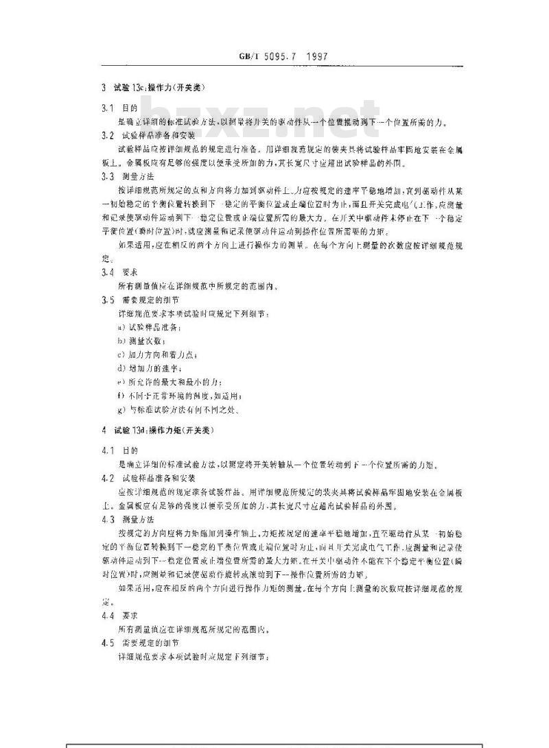 GB/T 5095.7-1997 电子设备用机电元件 基本试验规程及测量方法 第7部分:机械操作试验和密封性试验
