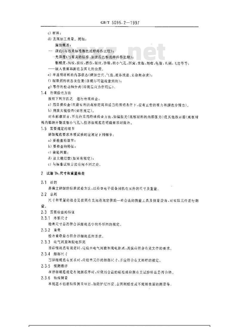 GB/T 5095.2-1997 电子设备用机电元件 基本试验规程及测量方法 第2部分:一般检查、电连续性和接触电阻测试、绝缘试验和电压应力试验