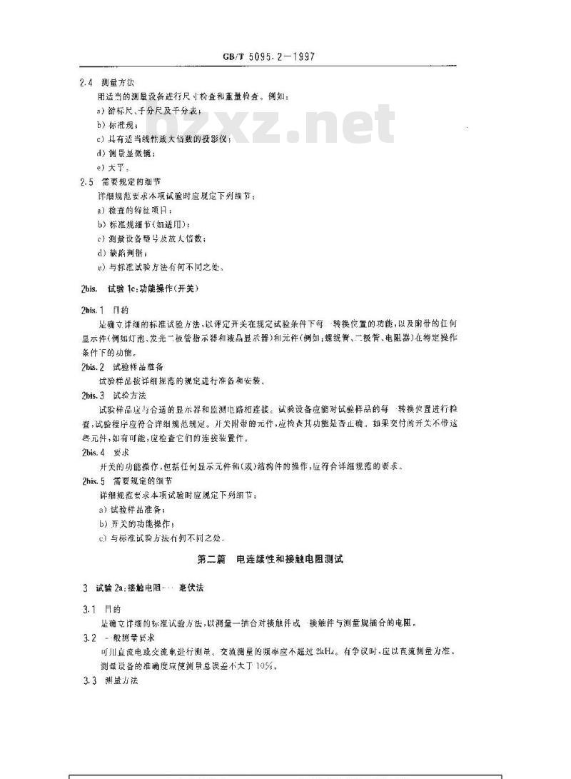 GB/T 5095.2-1997 电子设备用机电元件 基本试验规程及测量方法 第2部分:一般检查、电连续性和接触电阻测试、绝缘试验和电压应力试验
