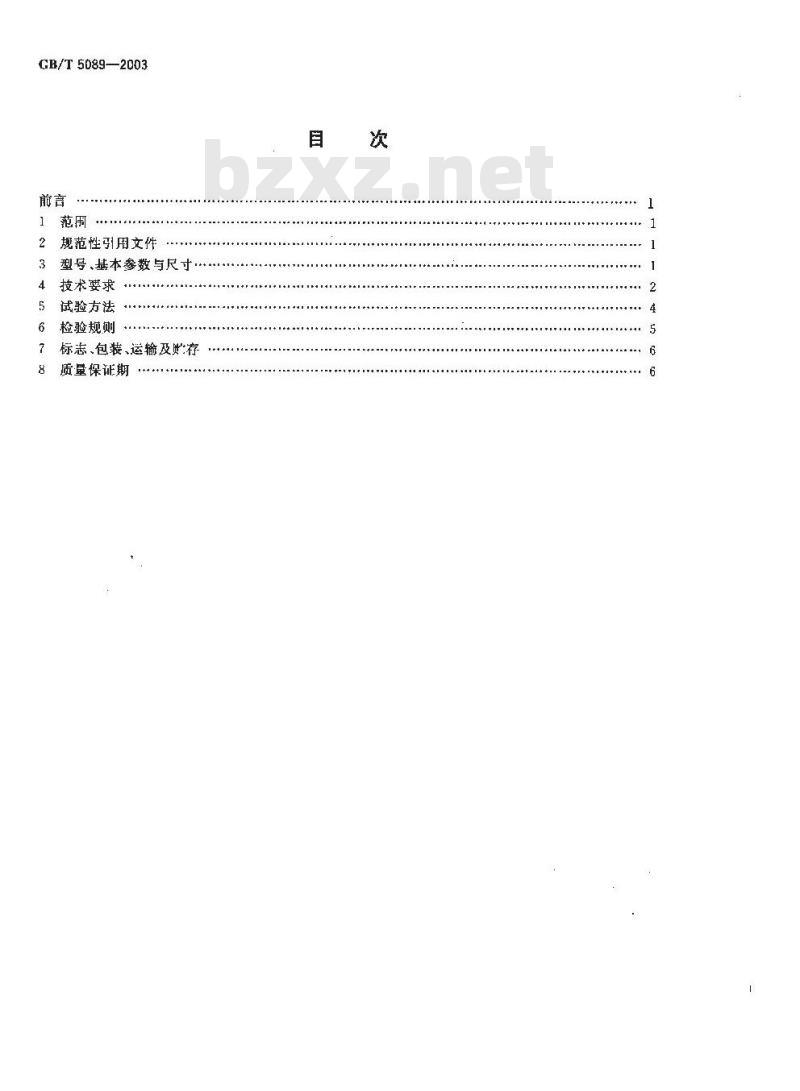 GB/T 5089-2003 交流电风扇电动机通用技术条件