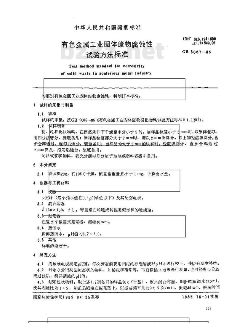 GB/T 5087-1985 有色金属工业固体废物腐蚀性试验方法标准