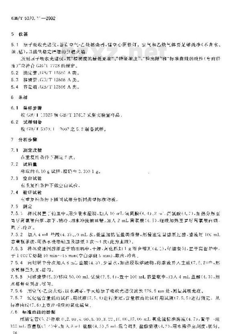 GB/T 5070.11-2002 镁铬质耐火材料化学分析方法 第11部分: 火焰原子吸收光谱法 测定氧化锰量