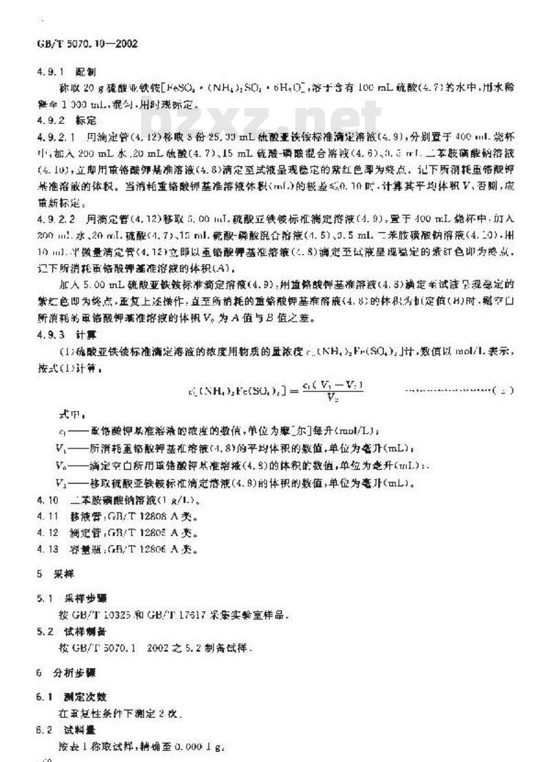 GB/T 5070.10-2002 镁铬质耐火材料化学分析方法 第10部分: 硫酸亚铁铵容量法 测定三氧化二铬量