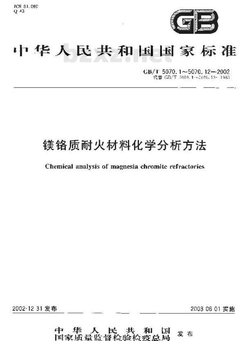 GB/T 5070.8-2002 镁铬质耐火材料化学分析方法 第8部分: CyDTA容量法测定氧化镁量
