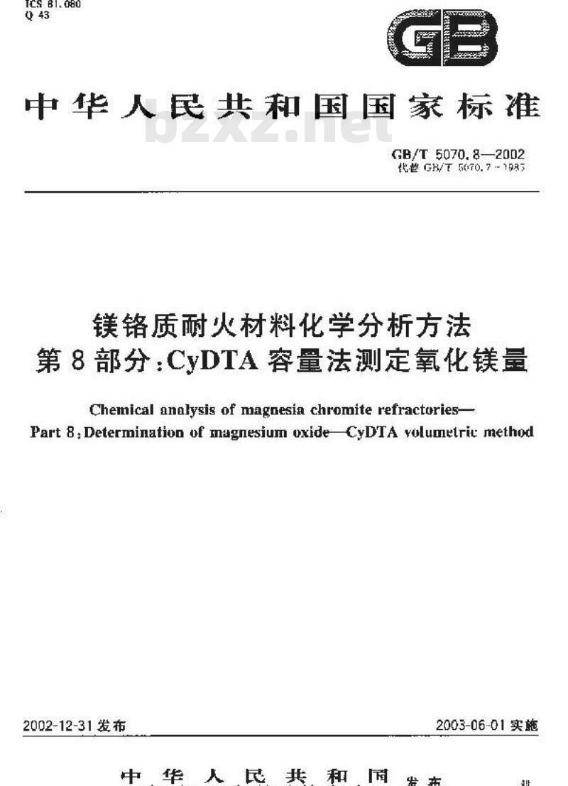 GB/T 5070.8-2002 镁铬质耐火材料化学分析方法 第8部分: CyDTA容量法测定氧化镁量