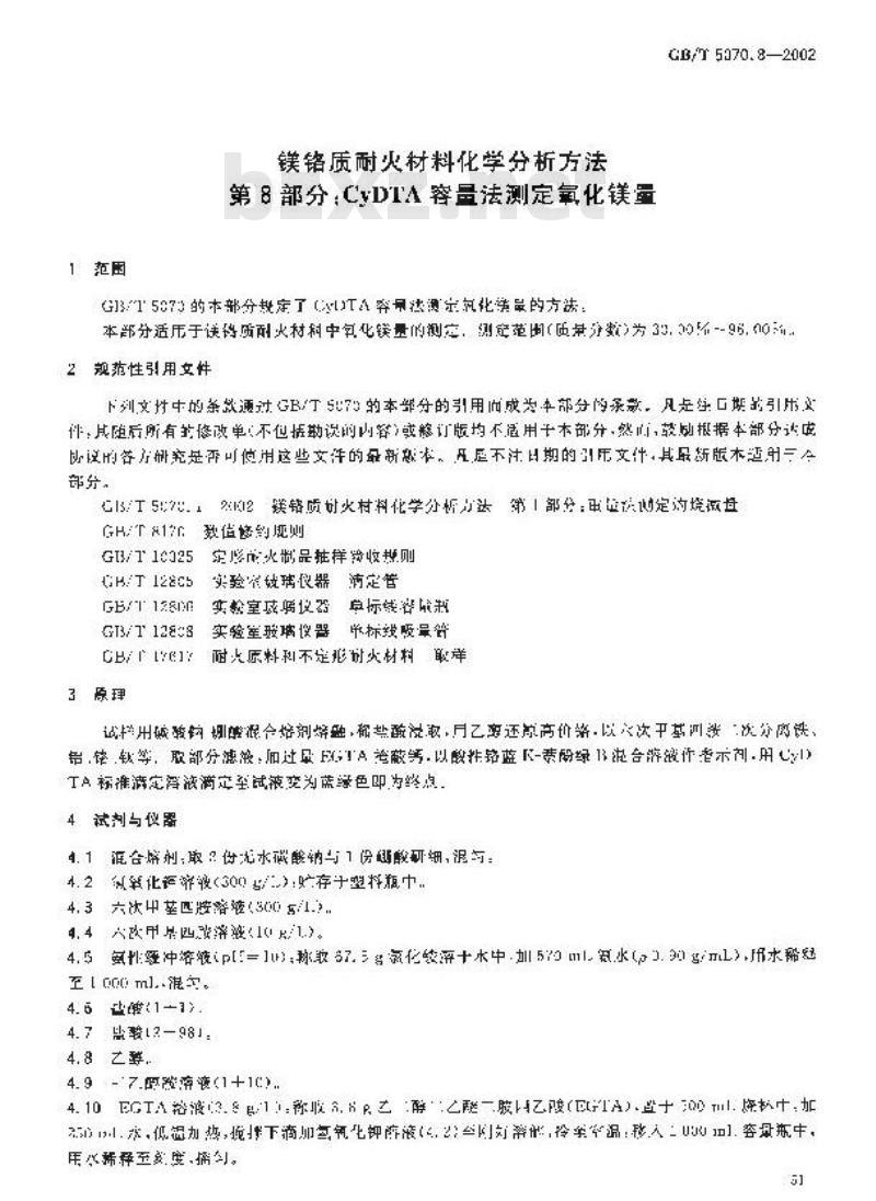 GB/T 5070.8-2002 镁铬质耐火材料化学分析方法 第8部分: CyDTA容量法测定氧化镁量