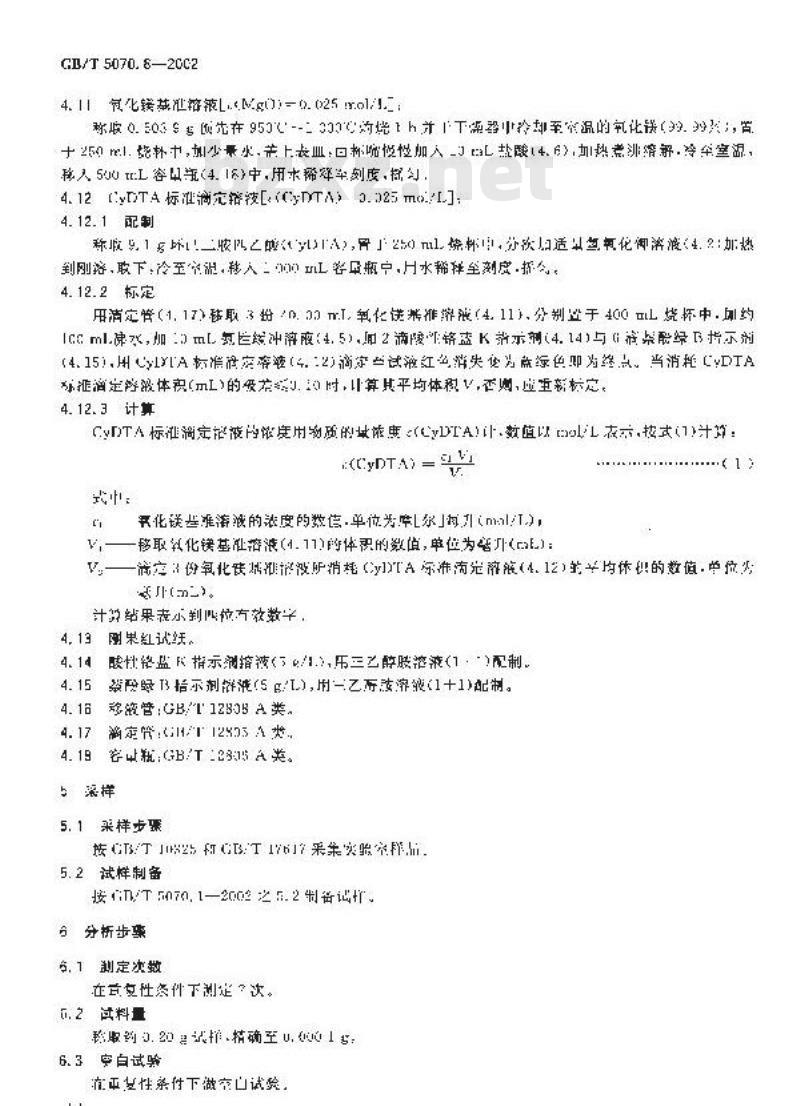 GB/T 5070.8-2002 镁铬质耐火材料化学分析方法 第8部分: CyDTA容量法测定氧化镁量