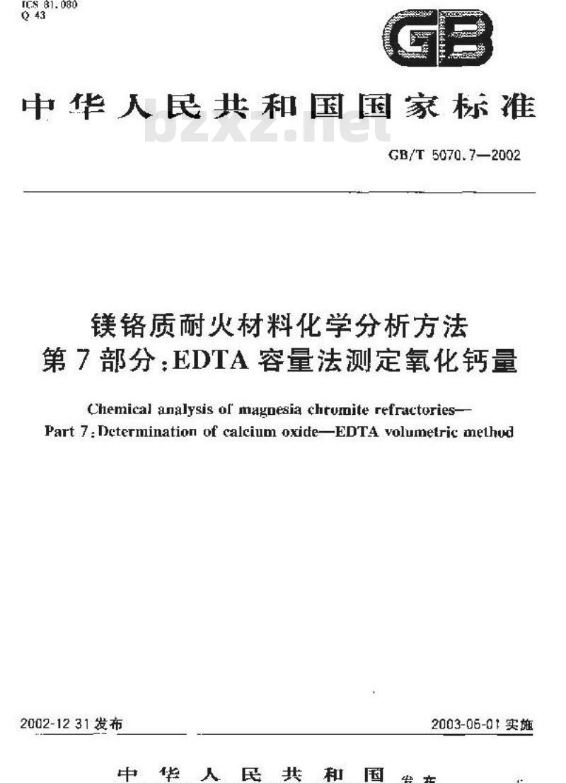 GB/T 5070.7-2002 镁铬质耐火材料化学分析方法 第7部分: EDTA容量法测定氧化钙量