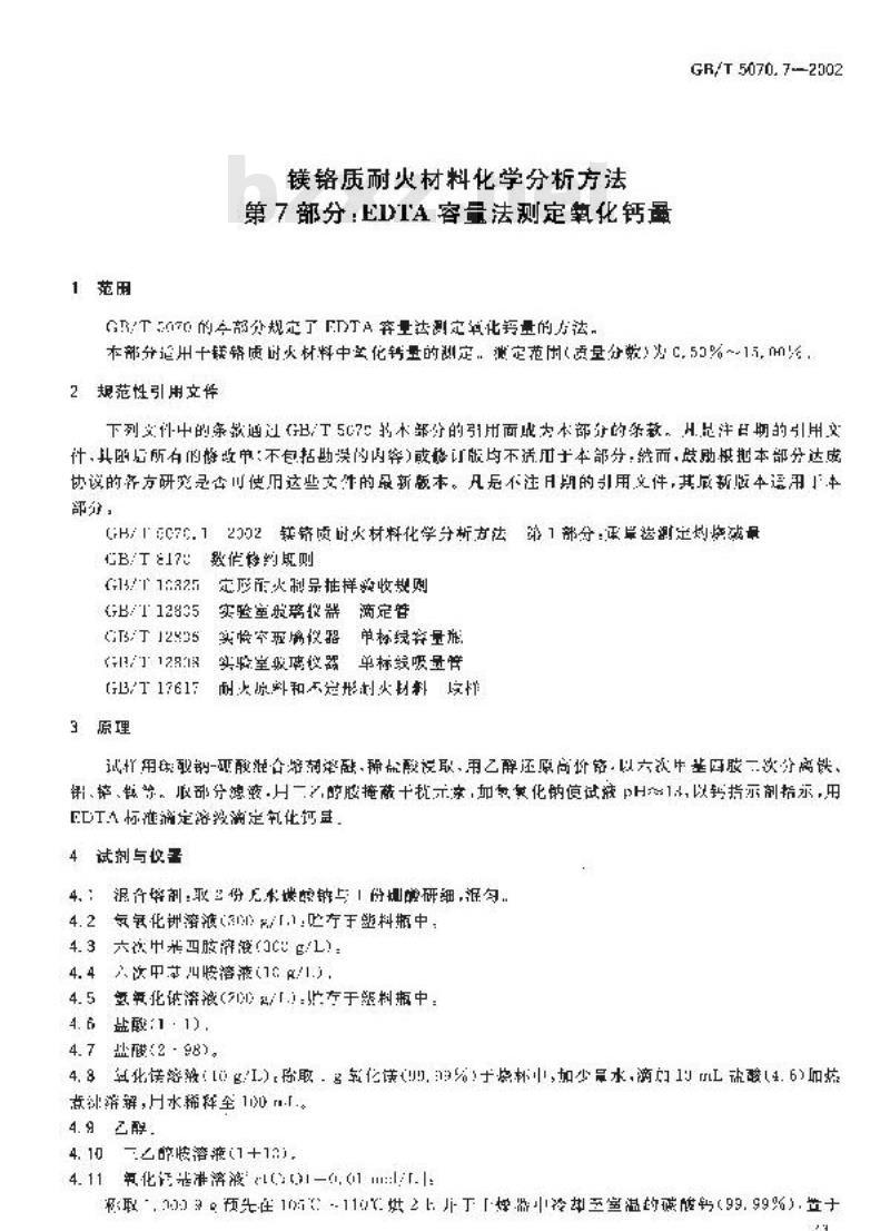GB/T 5070.7-2002 镁铬质耐火材料化学分析方法 第7部分: EDTA容量法测定氧化钙量