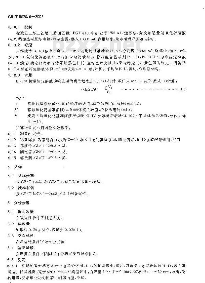 GB/T 5070.6-2002 镁铬质耐火材料化学分析方法 第6部分: EGTA容量法测定氧化钙量