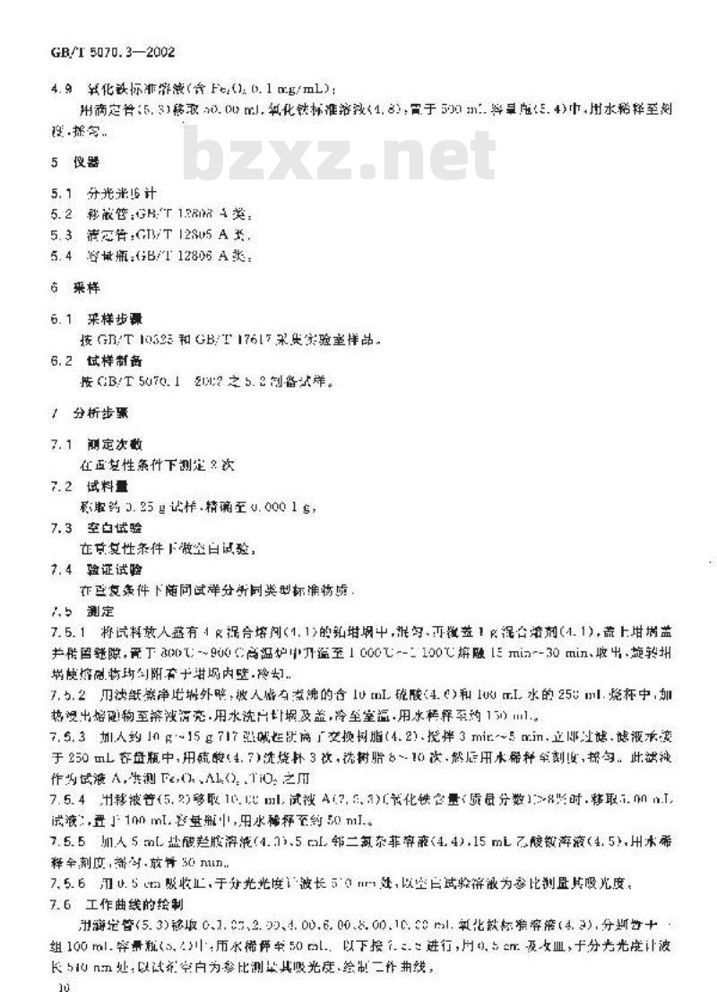 GB/T 5070.3-2002 镁铬质耐火材料化学分析方法 第3部分: 邻二氮杂菲光度法 测定氧化铁量